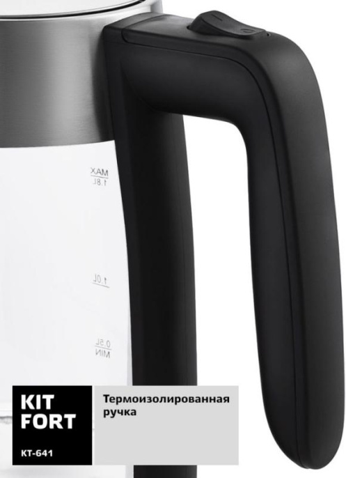 Чайник электрический Kitfort КТ-641 1.8л. 2200Вт серебристый корпус: стекло/металл/пластик