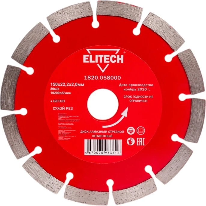 Диск алмазный 150х22.2х2 мм Elitech 1820.058000
