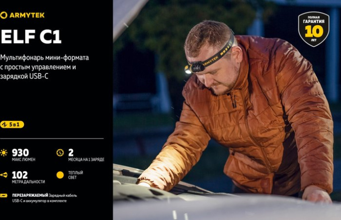 Фонарь Armytek Elf C1 USB-C Теплый (F05003W)