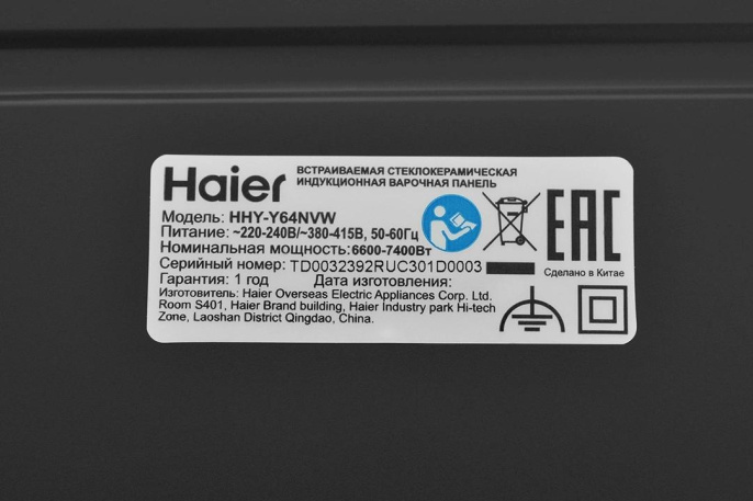 Индукционная варочная поверхность Haier HHY-Y64NVW белый (TD0032392RU)