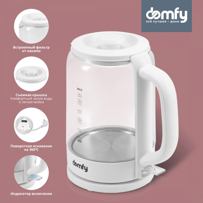 Чайник электрический DOMFY DSW-EK304, 1.6л, стекло/пластик
