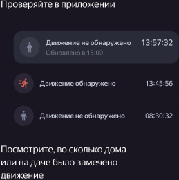 Датчик движения ЯНДЕКС YNDX-00522,  белый