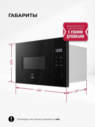 Микроволновая печь Lex BIMO 15.02N BBL 15л. 600Вт черный встраиваемая CHVE000040