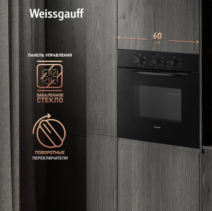 Духовой шкаф Электрический Weissgauff EOV 186 LB черный  Акция