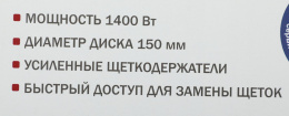 Углошлифовальная машина Elitech МШУ 1415 1400Вт 7500об/мин рез.шпин.:M14 d 150мм 180247