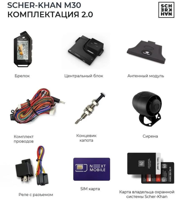 Автосигнализация Scher-Khan М30 Компл. 2.0 с обратной связью + дистанционный запуск+ Bluetooth+GSM брелок с ЖК дисплеем