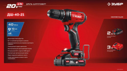 Дрель-шуруповерт Зубр ДШ-40-21 40Вт аккум. патрон:быстрозажимной