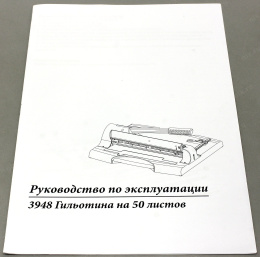 Гильотина для бумаги KW-trio 3948 мощность 50 листов длина реза 360мм