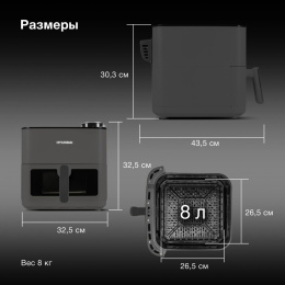 Аэрогриль Hyundai HYF-9085 8л 2000Вт темно-серый/серебристый