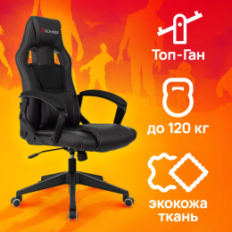 Кресло игровое ZOMBIE Arena, ткань/экокожа, до 120кг, черный (ZOMBIE ARENA BLACK)