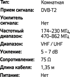 Антенна телевизионная Harper ADVB-2010 7дБ пассивная черный каб.:1.35м