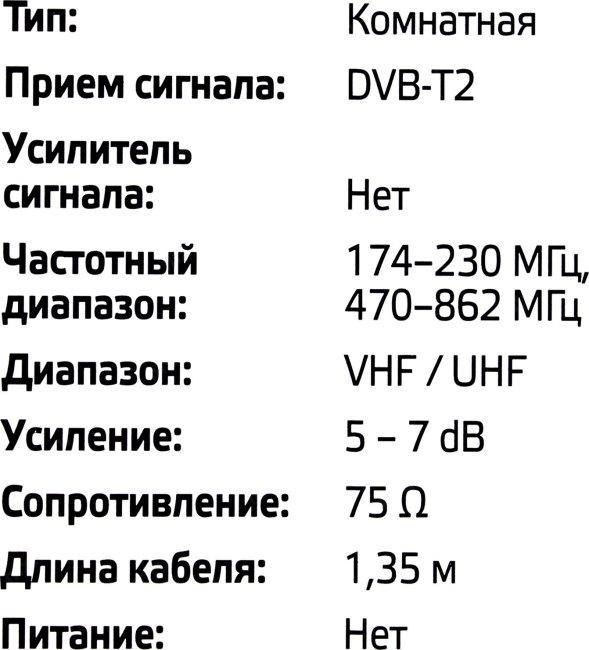 Антенна телевизионная Harper ADVB-2010 7дБ пассивная черный каб.:1.35м