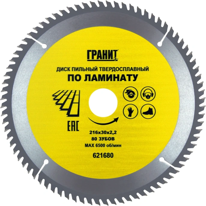 Диск пильный твердосплавный ПО ЛАМИНАТУ (216х30 мм; 80Z; 2.2 мм) ГРАНИТ 621680