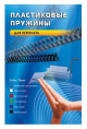 Пружины для переплета пластиковые Office Kit d 6мм 16-30лист A4 черный 100шт BP2000