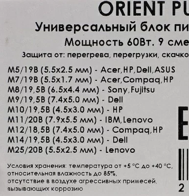 Orient PU-A60W блок питания (18.5-20V 60W) + 9 сменных разъёмов питания