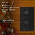 Газовая варочная панель Vitek VGH 3250 BG,  2 конфорки,  закаленное стекло,  черный