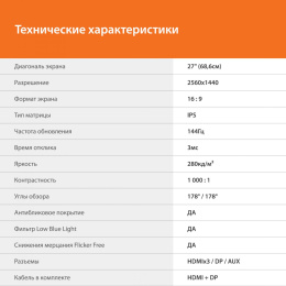 27" Монитор SunWind SUN-M27BA108, 2560x1440, IPS, 144Гц, 3хHDMI, 1хDP, черный