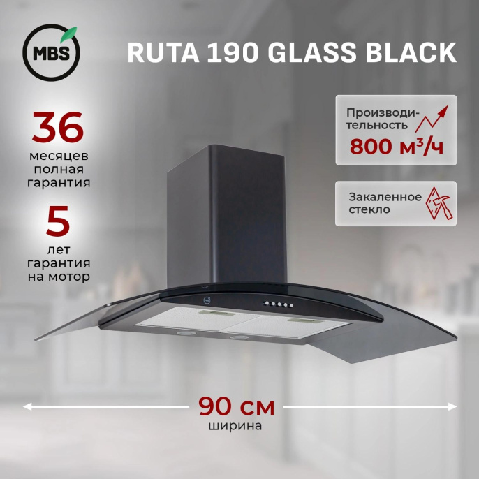 Вытяжка каминная MBS Ruta 190 Glass Black черный стекло управление: кнопочное 1 мотор