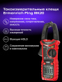 Токоизмерительные клещи Ermenrich Ping MK20