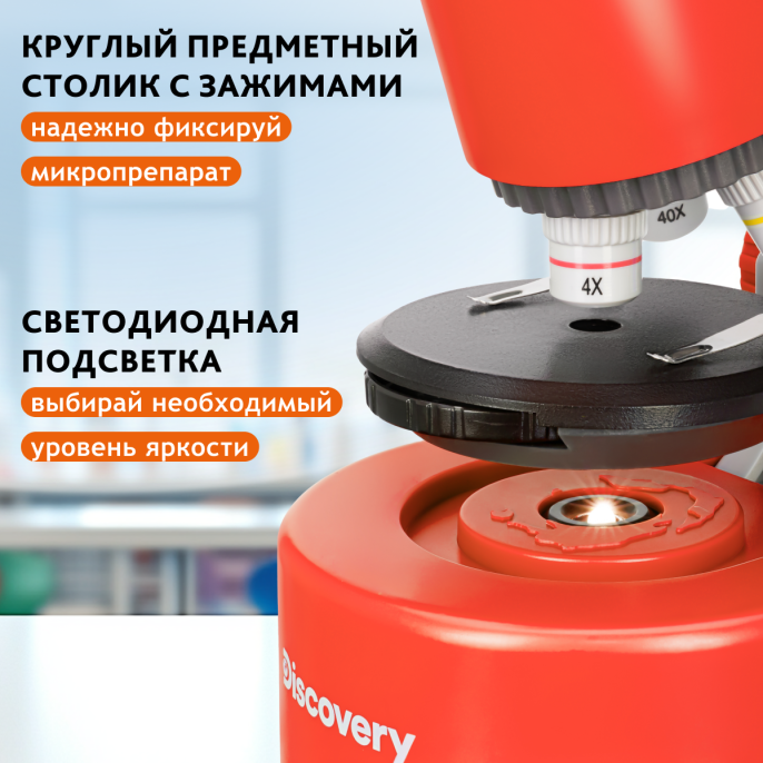 Микроскоп Levenhuk Discovery Micro Terra с книгой