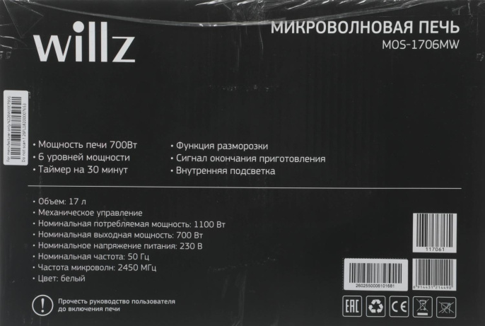 Микроволновая Печь Willz MOS-1706MW 17л. 700Вт белый (5500061)