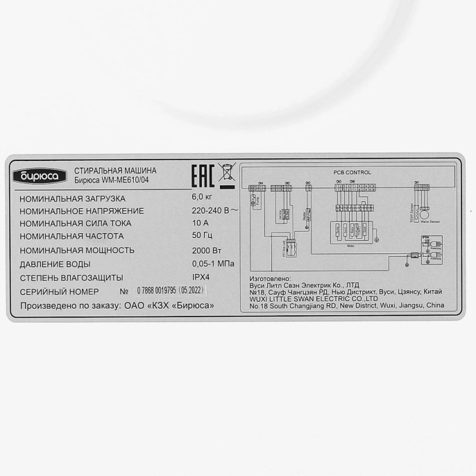 Стиральная машина Бирюса WM-ME610/04 класс: A+ загр.фронтальная макс.:6кг белый
