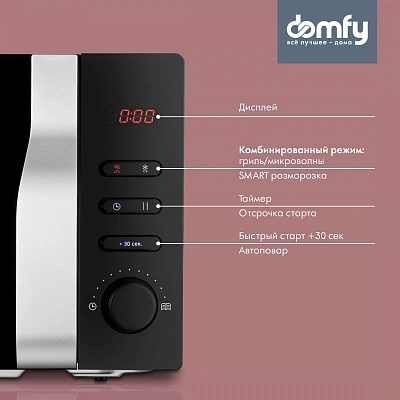 Микроволновая Печь Domfy DSB-MW105 20л. 700Вт черный/серебристый