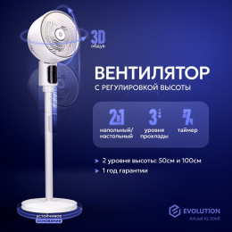 Напольный вентилятор EVOLUTION AirLeaf AL-304R White