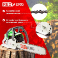 Бензопила RedVerg RD-GC45-16 1800Вт 2.4л.с. дл.шины:16" 40cm