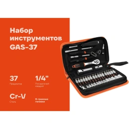 Набор головок Gigant 1/4 дюйма с инструментом в сумке, 37 предметов GAS-37