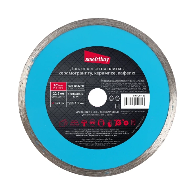 Диск для керамики, стекла, керамогранита, плитки 125 мм, сухой рез Smartbuy SBT-CR-125