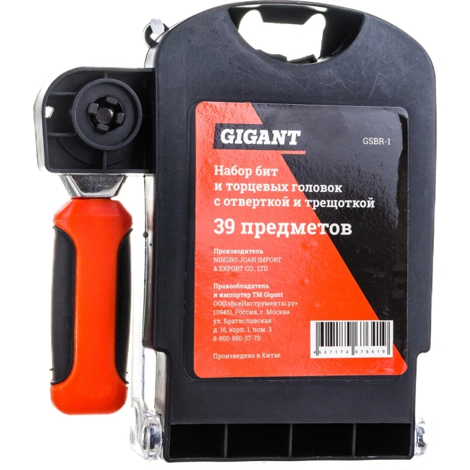 Набор бит и торцевых головок с отверткой и трещоткой 39 предметов Gigant GSBR-1