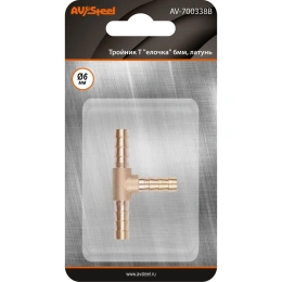 Тройник Т-образный елочка 6мм, латунь, в блистере AV Steel AV-700338B