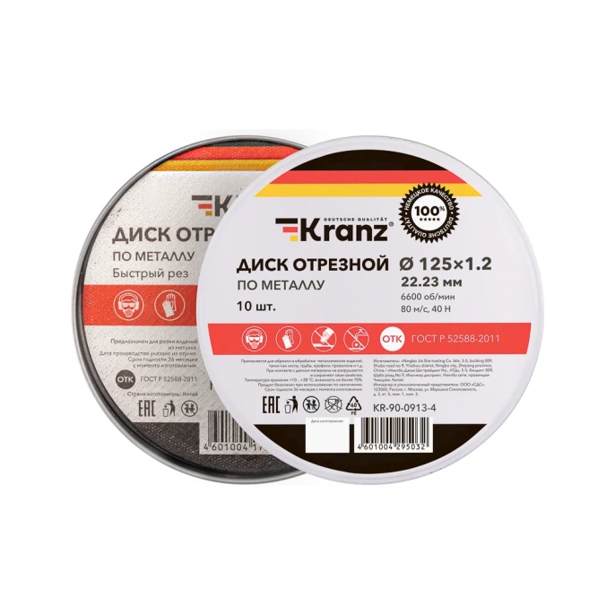 Диск отрезной по металлу KRANZ 125x1.2x22.23 мм, металлический бокс, 10 шт KR-90-0913-4