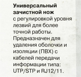 5bites LY-501C Универсальный зачистной Нож для UTP/STP и тел.кабеля