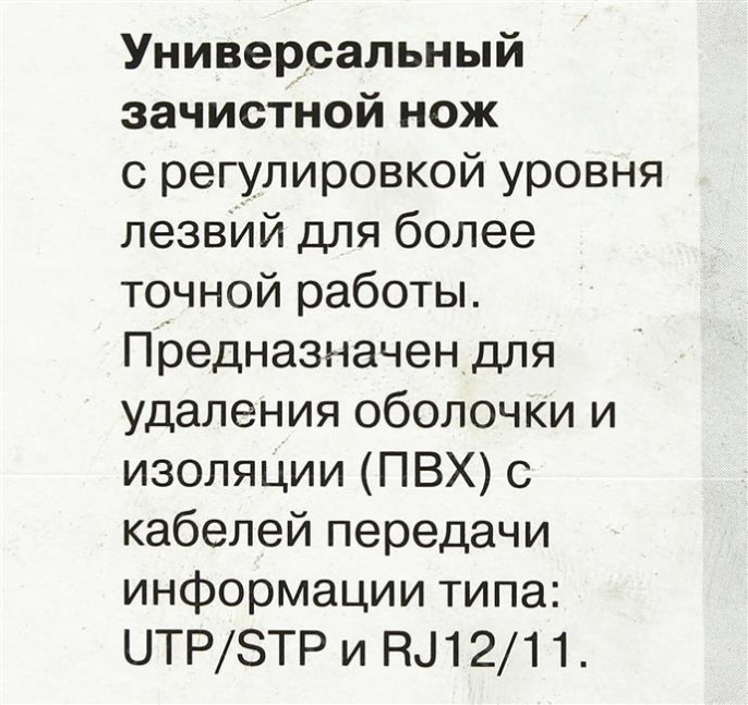 5bites LY-501C Универсальный зачистной Нож для UTP/STP и тел.кабеля