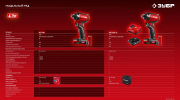 Ударный винтоверт Зубр ВБУ-180, LMS,  без АКБ,  без ЗУ