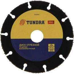 Диск пильный универсальный PRO (125х22 мм, высокоресурсный, карбид вольфрама) ТУНДРА 5109858
