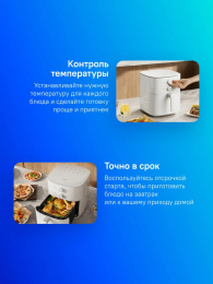 Аэрогриль Xiaomi Air Fryer Essential 6L EU 6л 1550Вт белый (BHR8588EU)