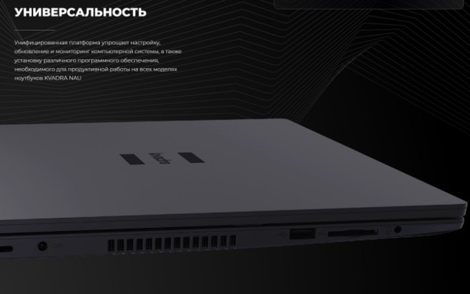 Ноутбук KVADRA NAU LE14U.12.122.001 ЯДРВ.466229.004-08 Core i5-1335U 1.3GHz,14,1" FHD 1920x1080 IPS,16Gb DDR4-3200 1 , 512Gb SSD,55Wh,WiFi/BT, noOS (Y22L01CAS116R_175531)
