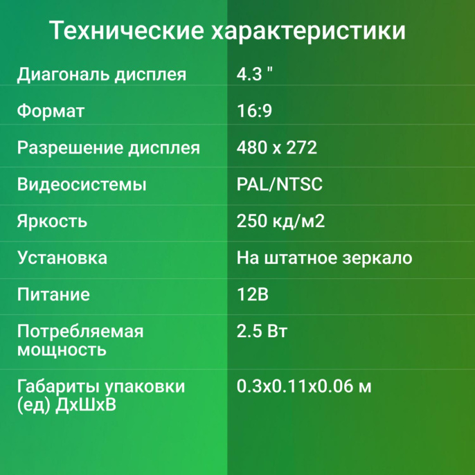 Зеркало заднего вида с монитором DIGMA DCM-434