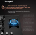 Газовая варочная панель WEISSGAUFF HG 430 BGH, независимая, черный