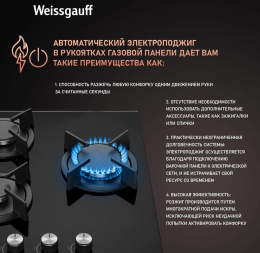 Газовая варочная панель WEISSGAUFF HG 430 BGH, независимая, черный