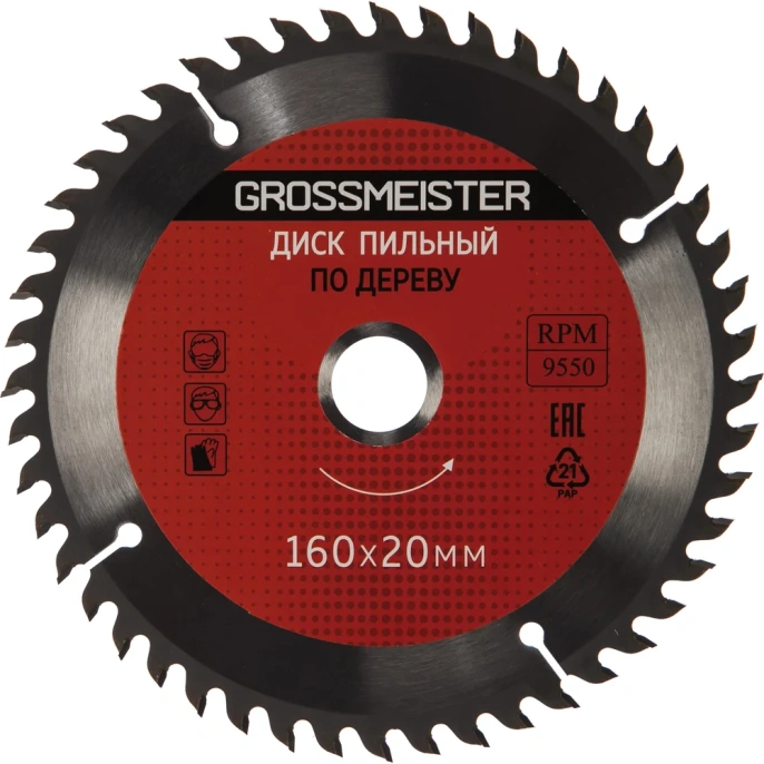 Диск пильный по дереву (160х20 мм, 48 зубьев) GROSSMEISTER 031001003