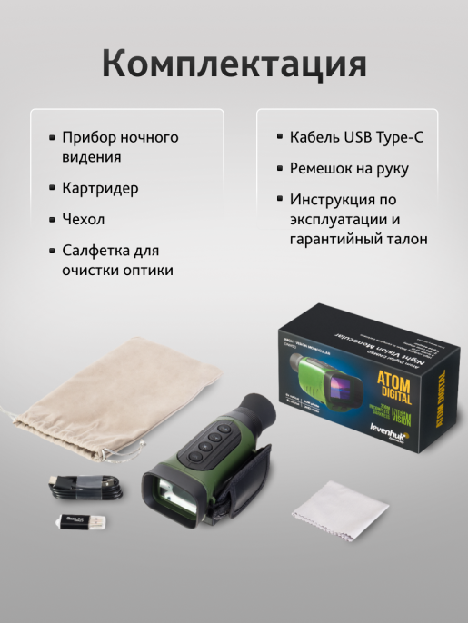 Монокуляр ночного видения Levenhuk Atom Digital DNM50 81698