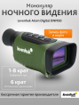Монокуляр ночного видения Levenhuk Atom Digital DNM50 81698