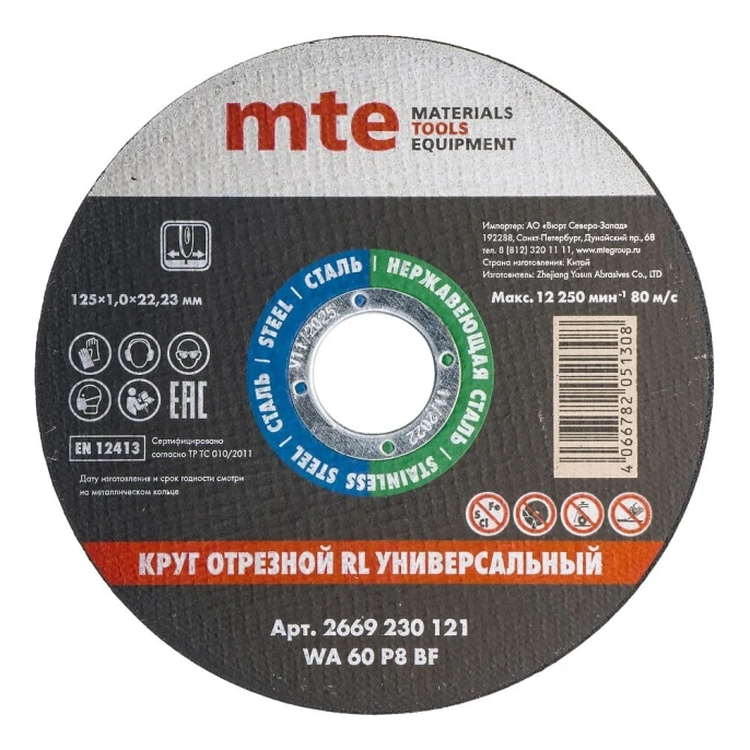 Круг отрезной универсальный 125x1,0x22.2 мм, MTE 2669230121