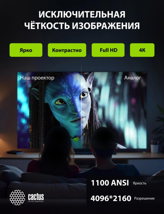 Проектор Cactus CS-X1.B LCD 17600Lm LS 1100Lm ANSI (4096x2160) 4300:1 ресурс лампы:50000часов 2xUSB typeA 2xHDMI 3кг