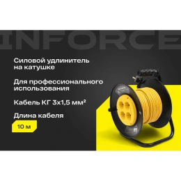 Силовой удлинитель Inforce на катушке 4 гнезда, с/з ПВС 3х1,5 16A 10м IP20 GRANITE ZG 09-15-09