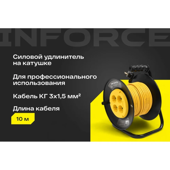 Силовой удлинитель Inforce на катушке 4 гнезда, с/з ПВС 3х1,5 16A 10м IP20 GRANITE ZG 09-15-09